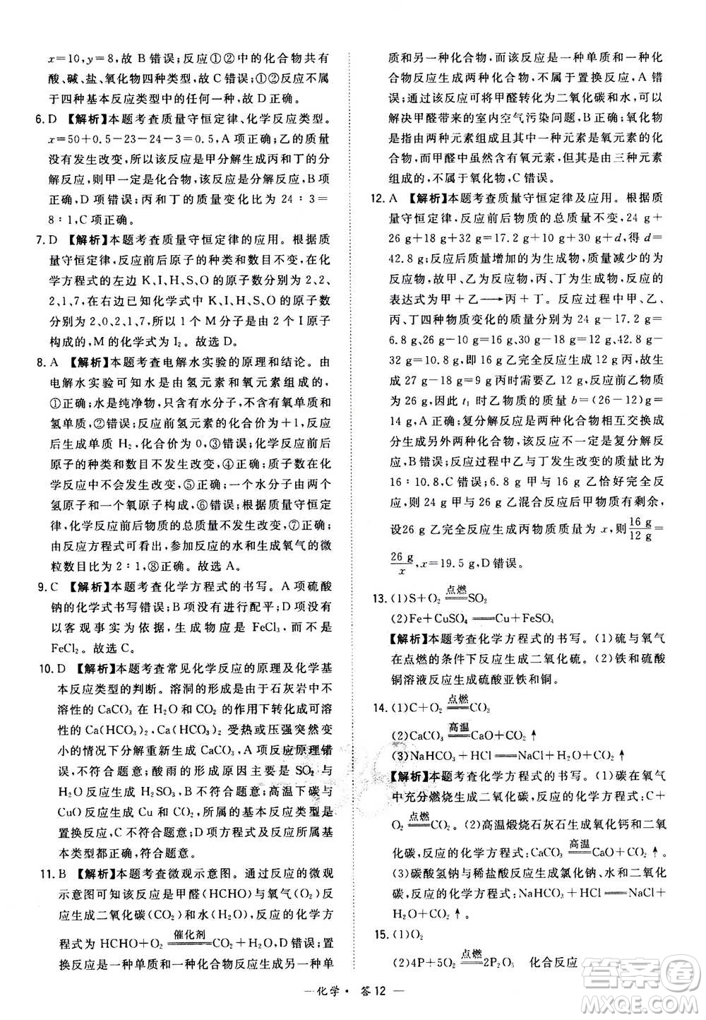 2021中考復(fù)習(xí)使用天利38套全國各省市中考真題?？蓟A(chǔ)題化學(xué)參考答案