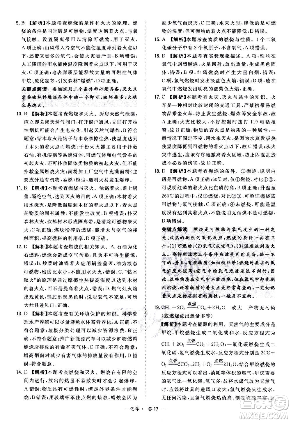 2021中考復(fù)習(xí)使用天利38套全國各省市中考真題?？蓟A(chǔ)題化學(xué)參考答案