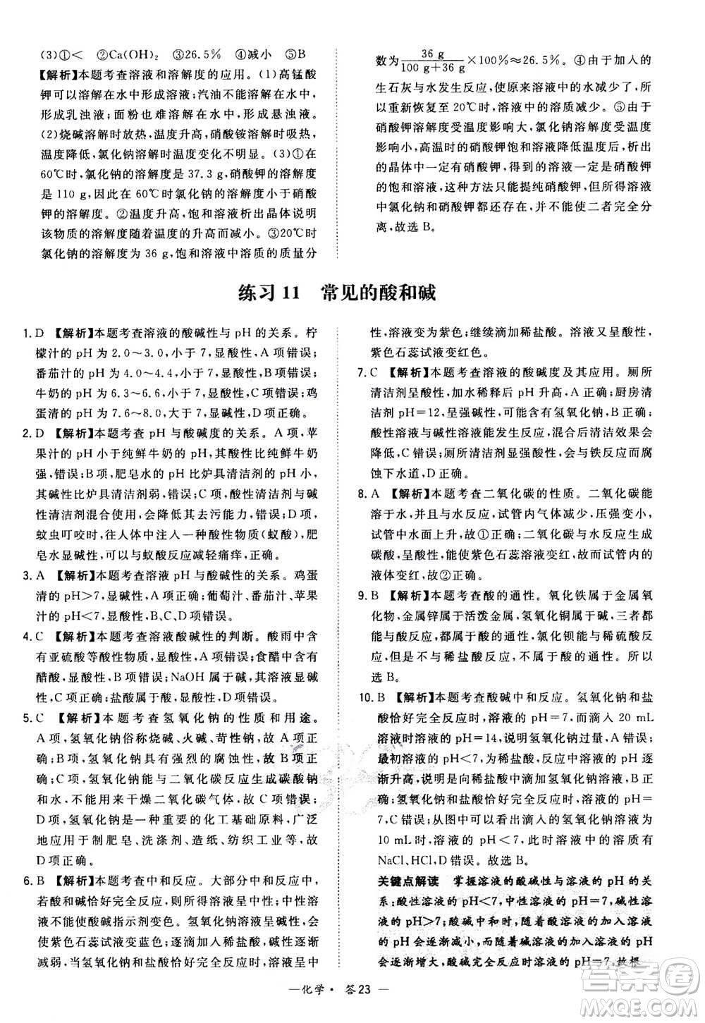 2021中考復(fù)習(xí)使用天利38套全國各省市中考真題?？蓟A(chǔ)題化學(xué)參考答案