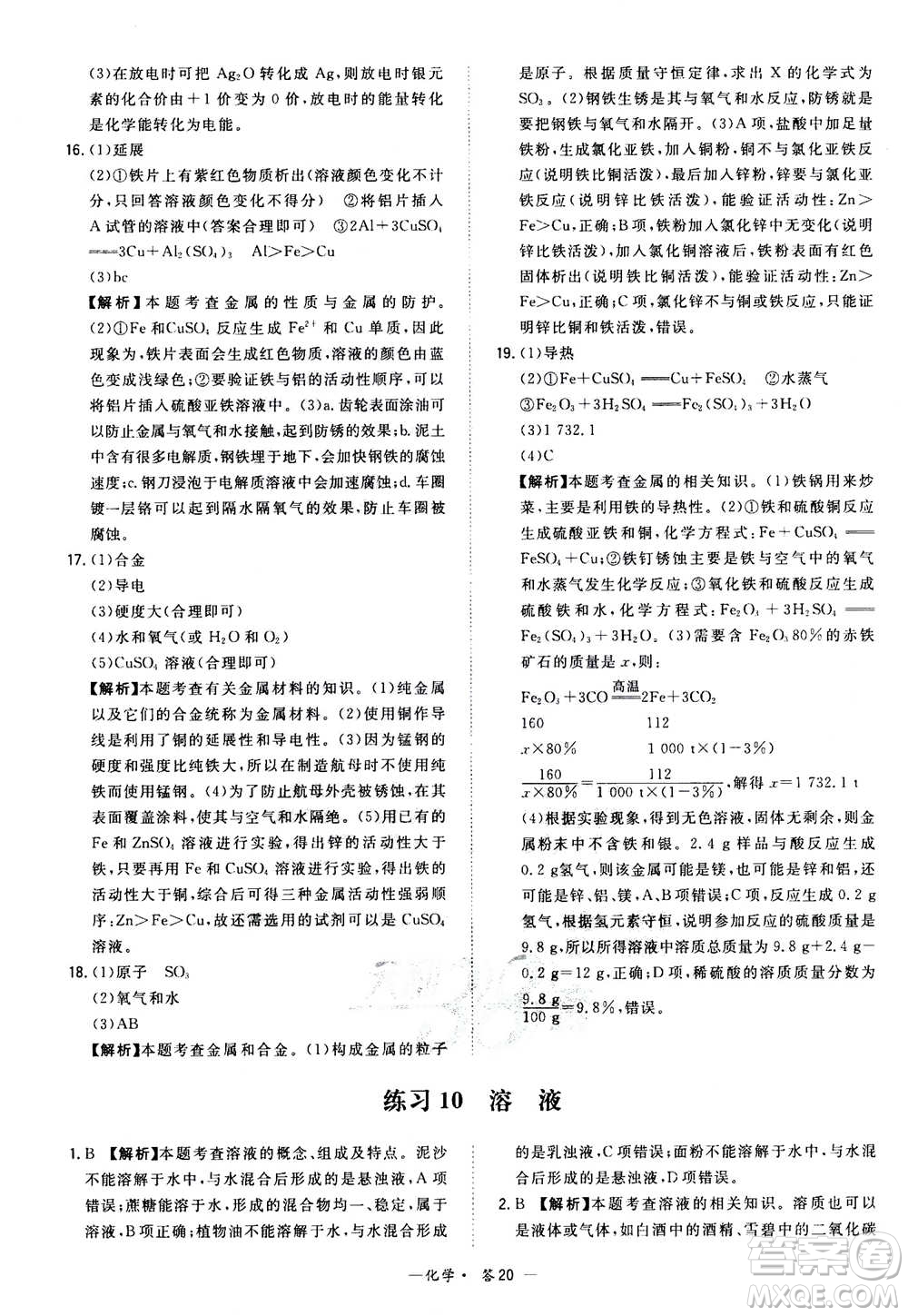 2021中考復(fù)習(xí)使用天利38套全國各省市中考真題?？蓟A(chǔ)題化學(xué)參考答案