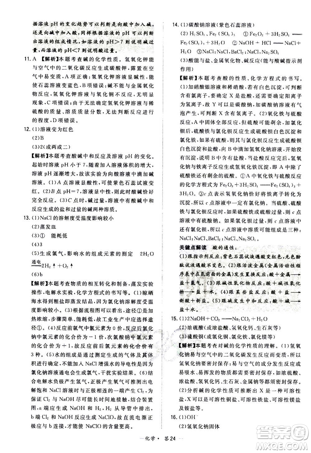 2021中考復(fù)習(xí)使用天利38套全國各省市中考真題?？蓟A(chǔ)題化學(xué)參考答案