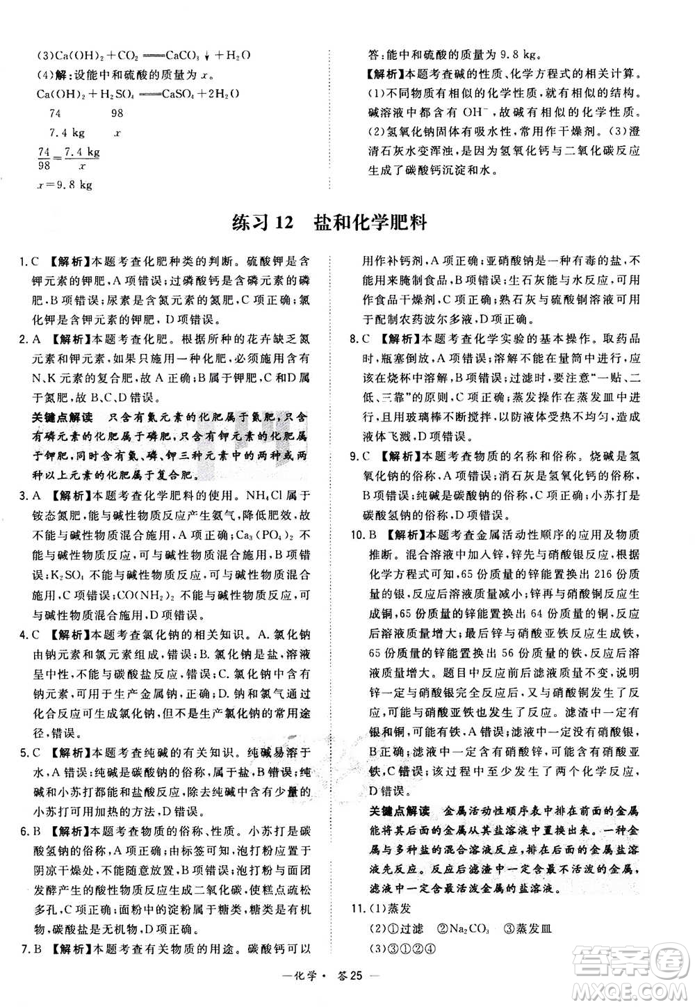 2021中考復(fù)習(xí)使用天利38套全國各省市中考真題?？蓟A(chǔ)題化學(xué)參考答案