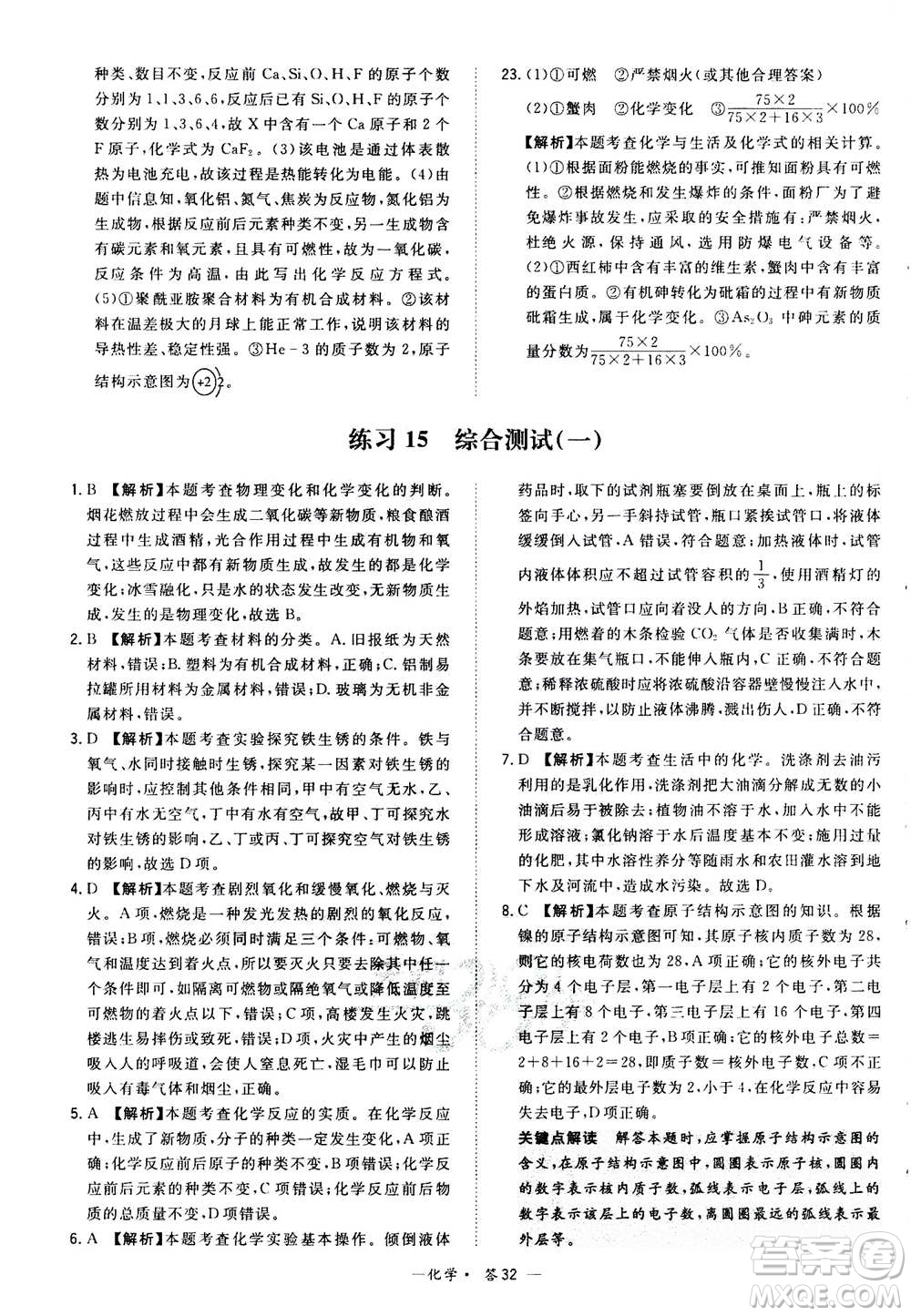 2021中考復(fù)習(xí)使用天利38套全國各省市中考真題常考基礎(chǔ)題化學(xué)參考答案