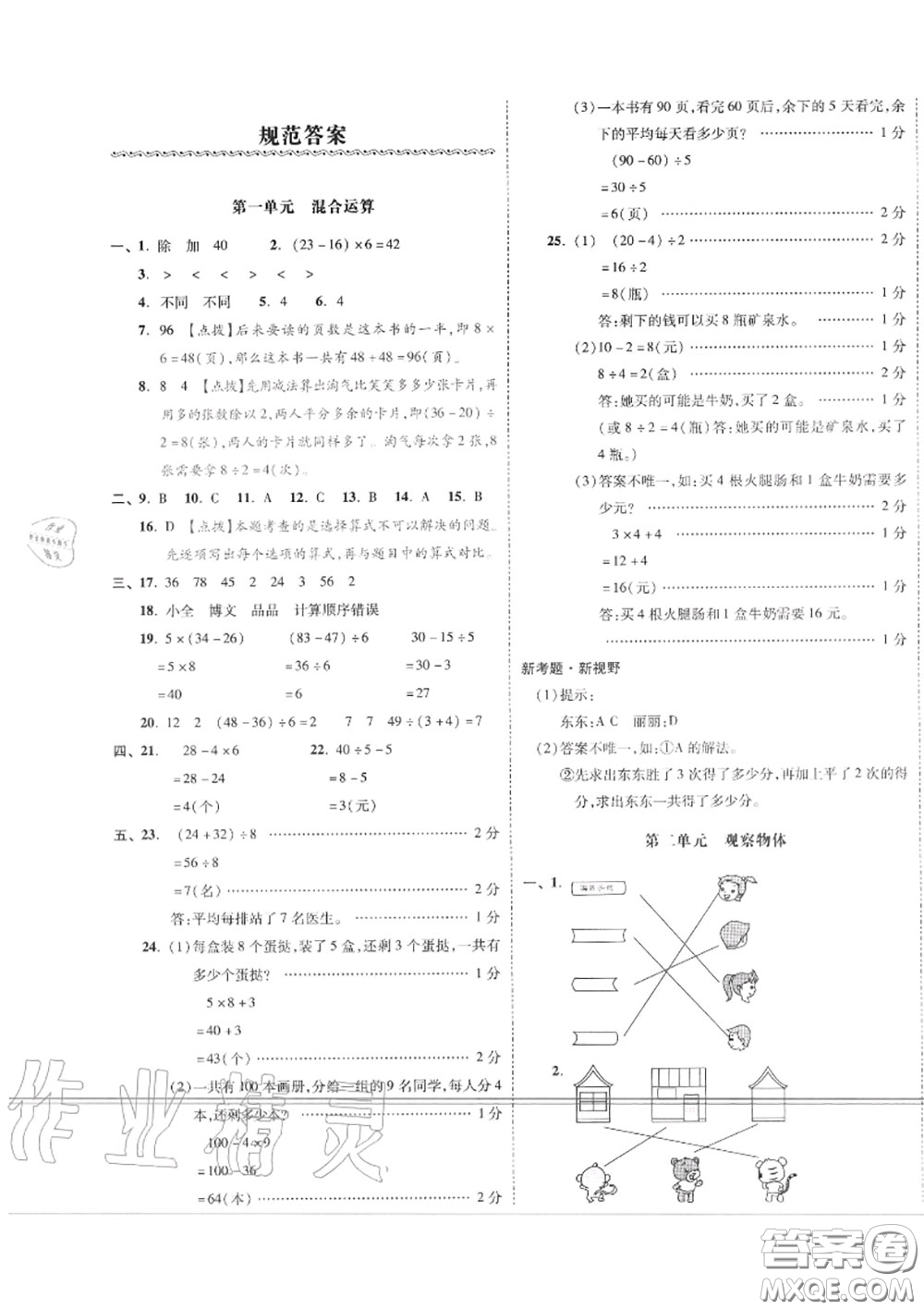 天津人民出版社2020秋全品小復習三年級數(shù)學上冊北師版答案