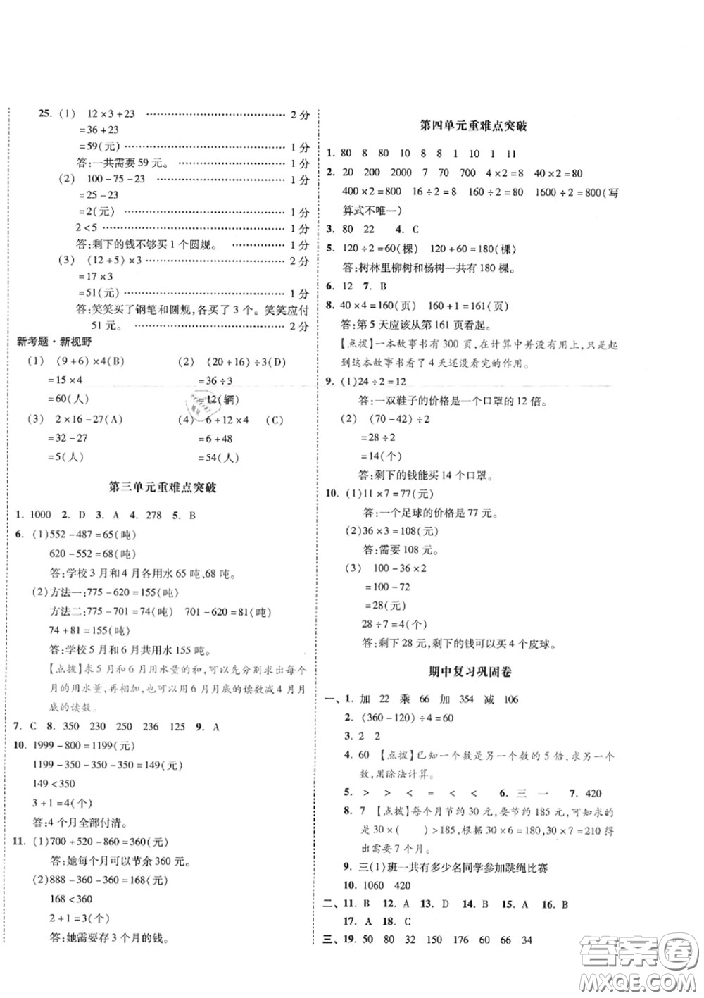 天津人民出版社2020秋全品小復習三年級數(shù)學上冊北師版答案