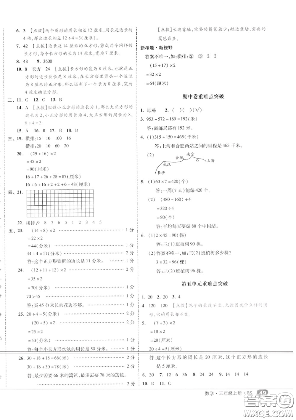 天津人民出版社2020秋全品小復習三年級數(shù)學上冊北師版答案