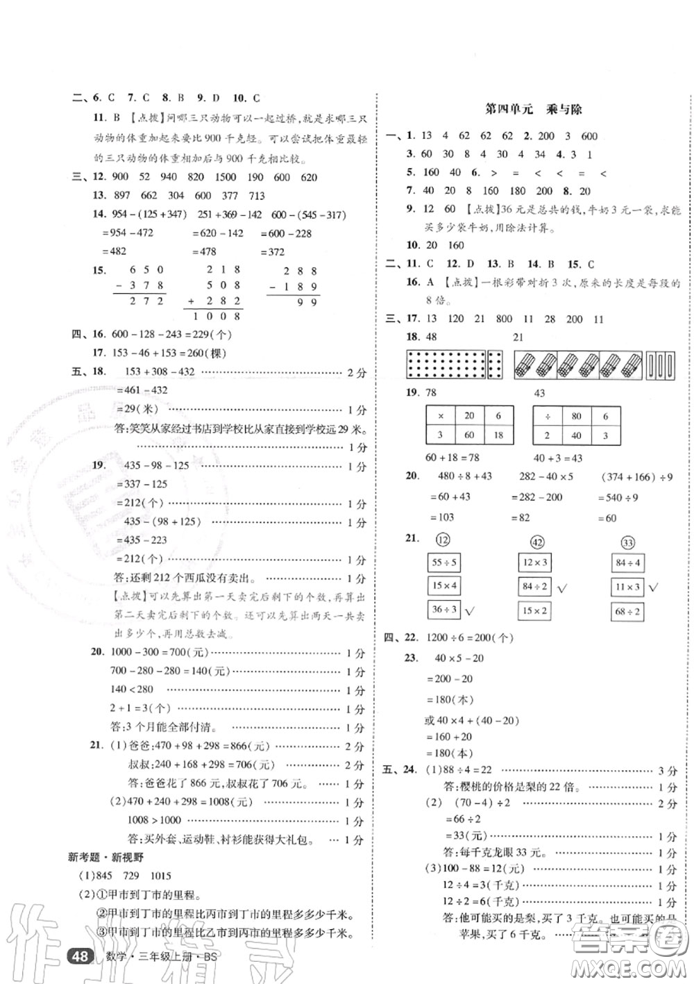 天津人民出版社2020秋全品小復習三年級數(shù)學上冊北師版答案