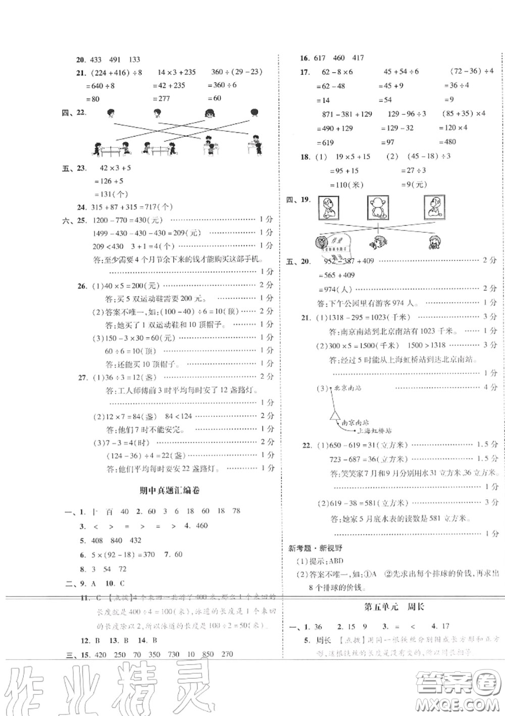 天津人民出版社2020秋全品小復習三年級數(shù)學上冊北師版答案