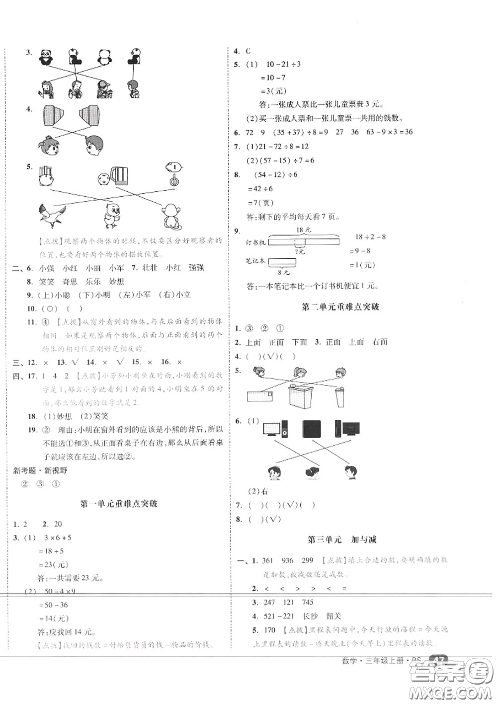 天津人民出版社2020秋全品小復習三年級數(shù)學上冊北師版答案