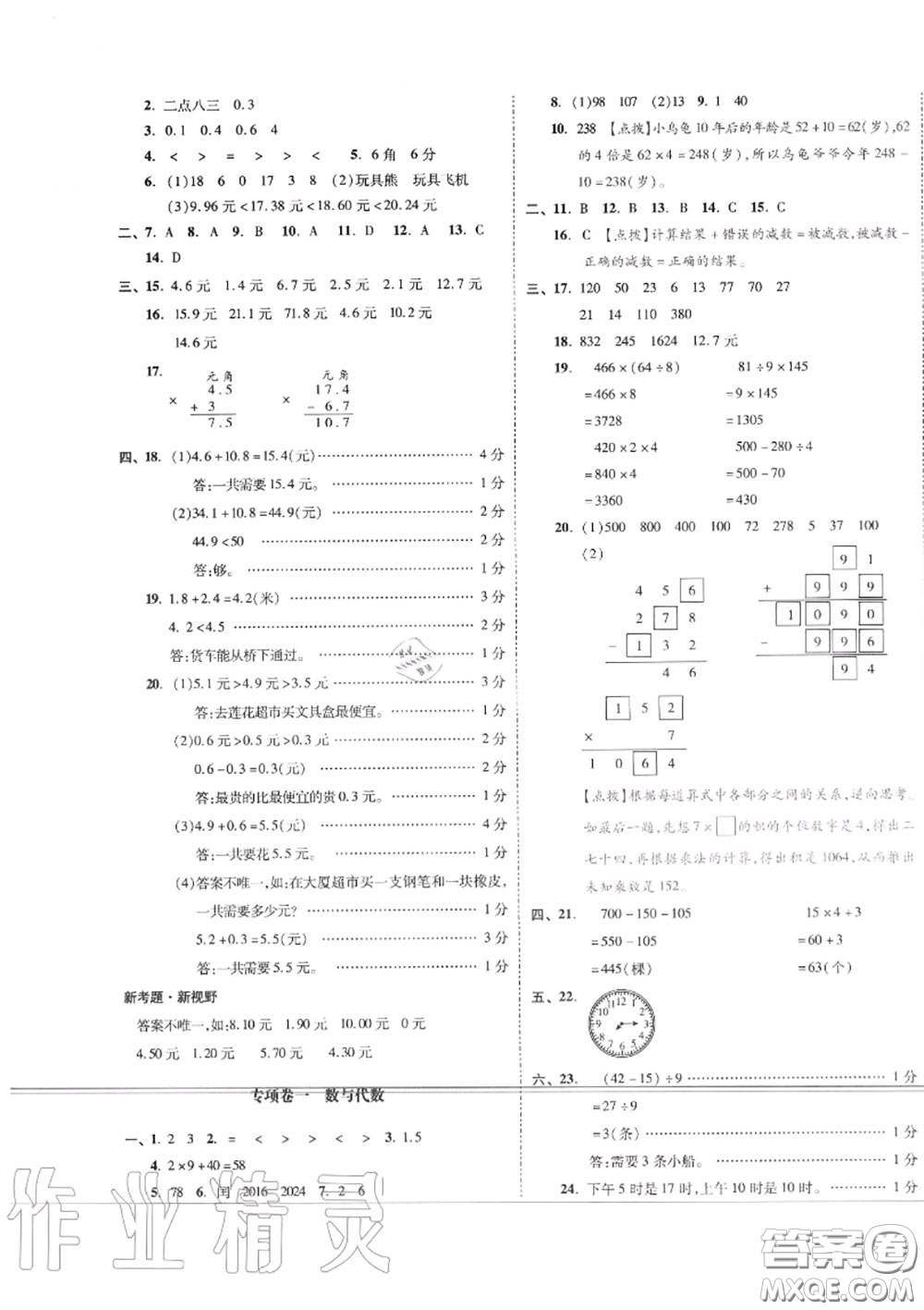 天津人民出版社2020秋全品小復習三年級數(shù)學上冊北師版答案