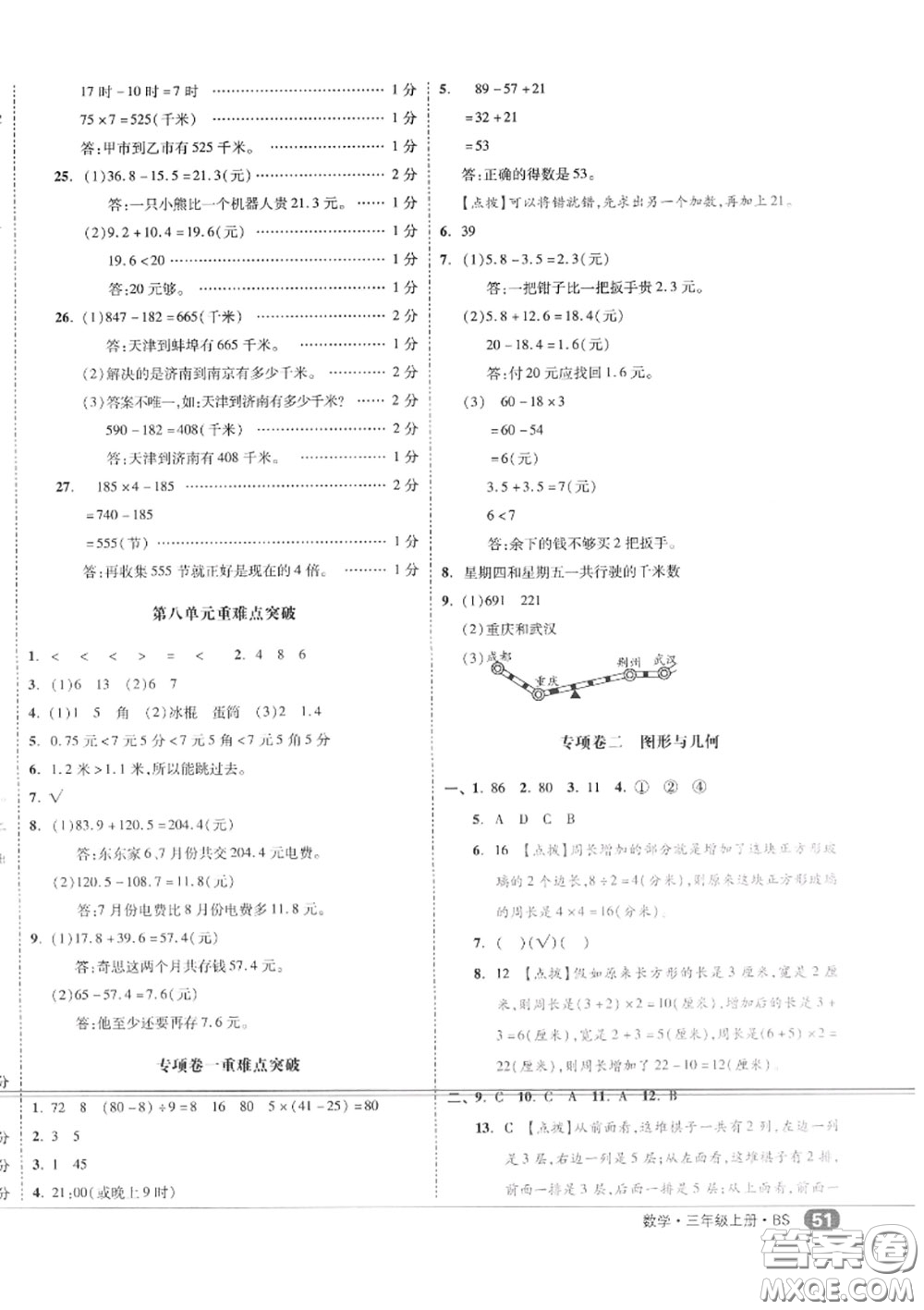 天津人民出版社2020秋全品小復習三年級數(shù)學上冊北師版答案