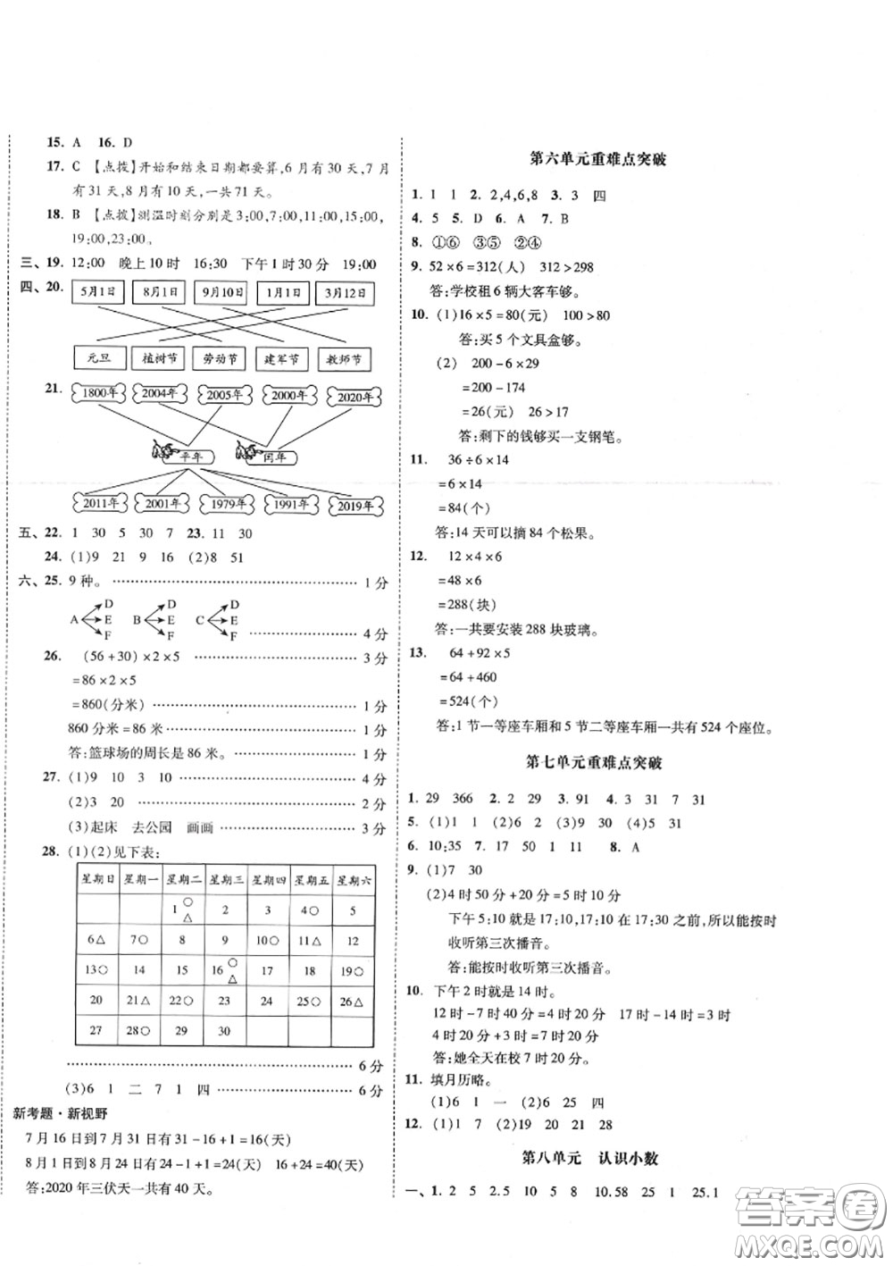 天津人民出版社2020秋全品小復習三年級數(shù)學上冊北師版答案