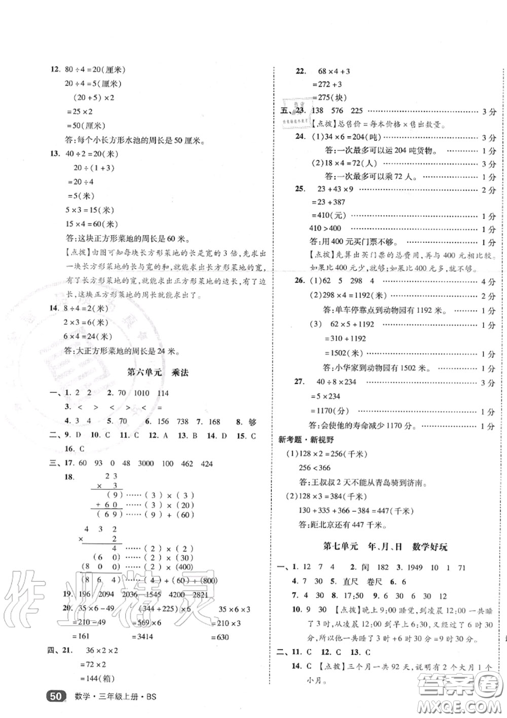 天津人民出版社2020秋全品小復習三年級數(shù)學上冊北師版答案