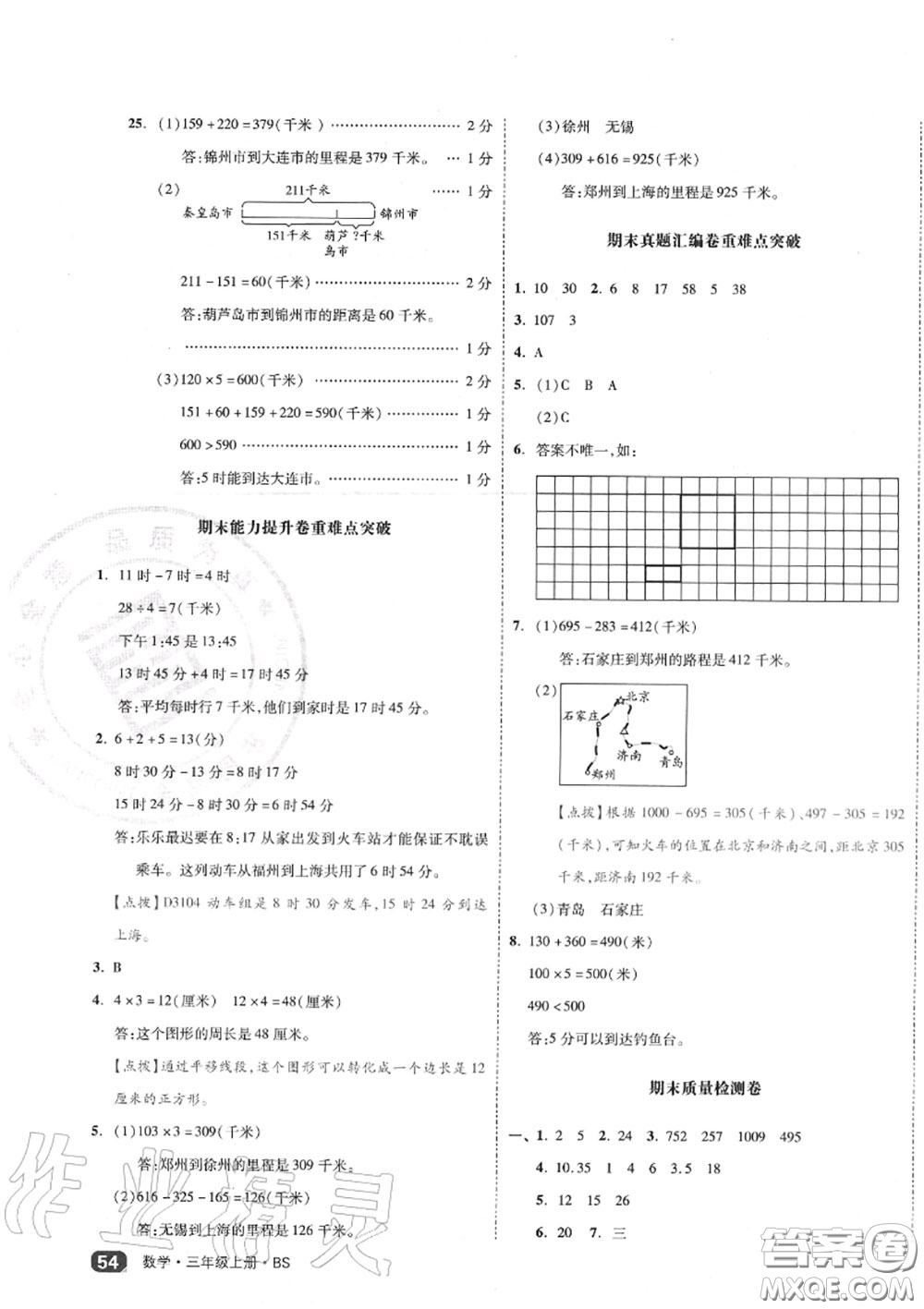 天津人民出版社2020秋全品小復習三年級數(shù)學上冊北師版答案