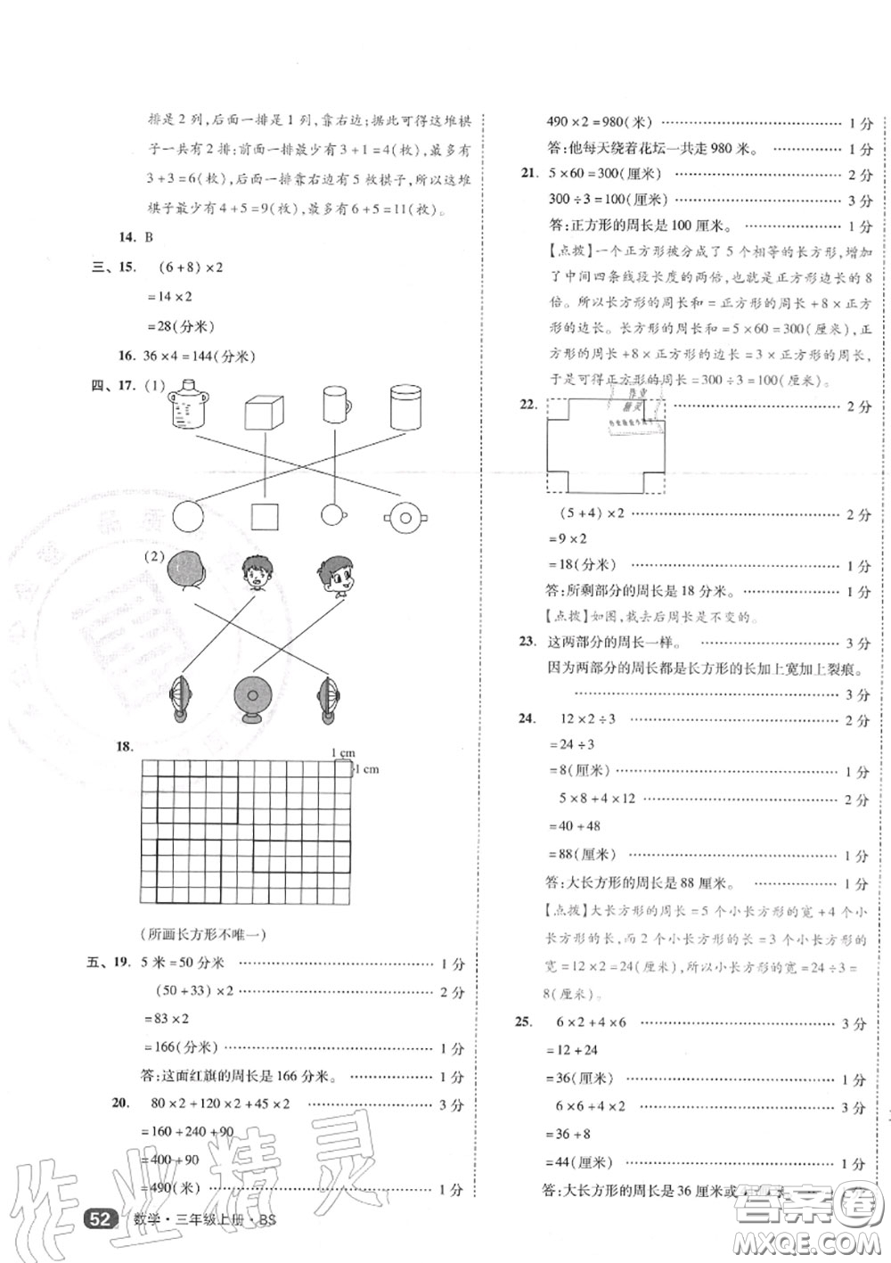 天津人民出版社2020秋全品小復習三年級數(shù)學上冊北師版答案