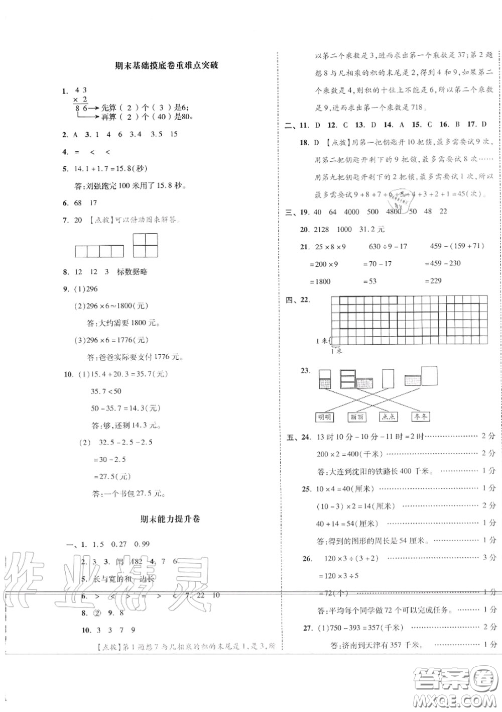 天津人民出版社2020秋全品小復習三年級數(shù)學上冊北師版答案