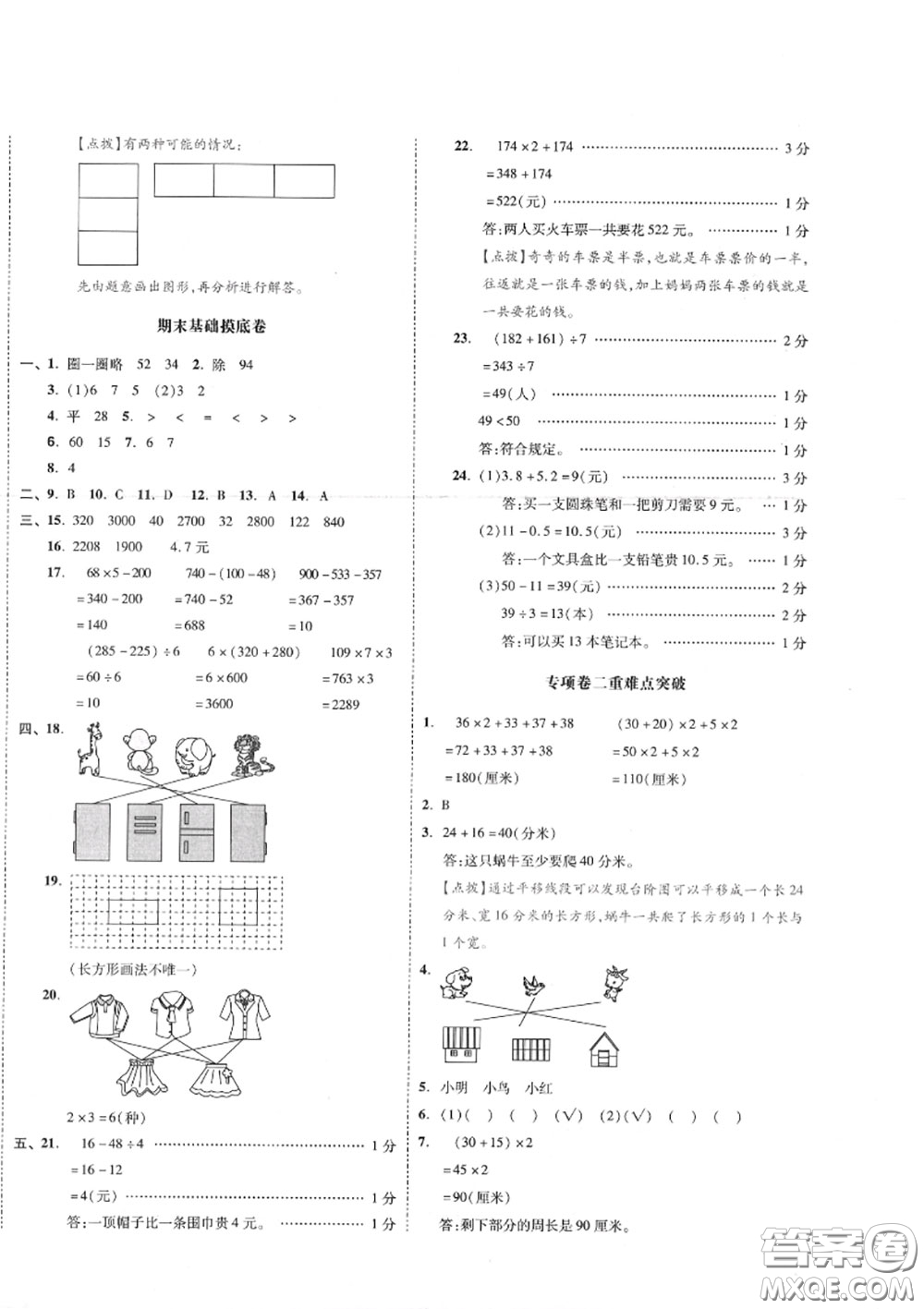 天津人民出版社2020秋全品小復習三年級數(shù)學上冊北師版答案