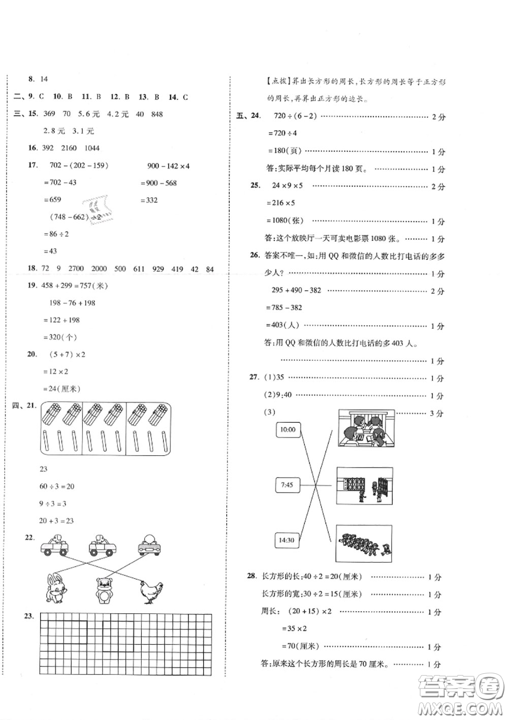 天津人民出版社2020秋全品小復習三年級數(shù)學上冊北師版答案