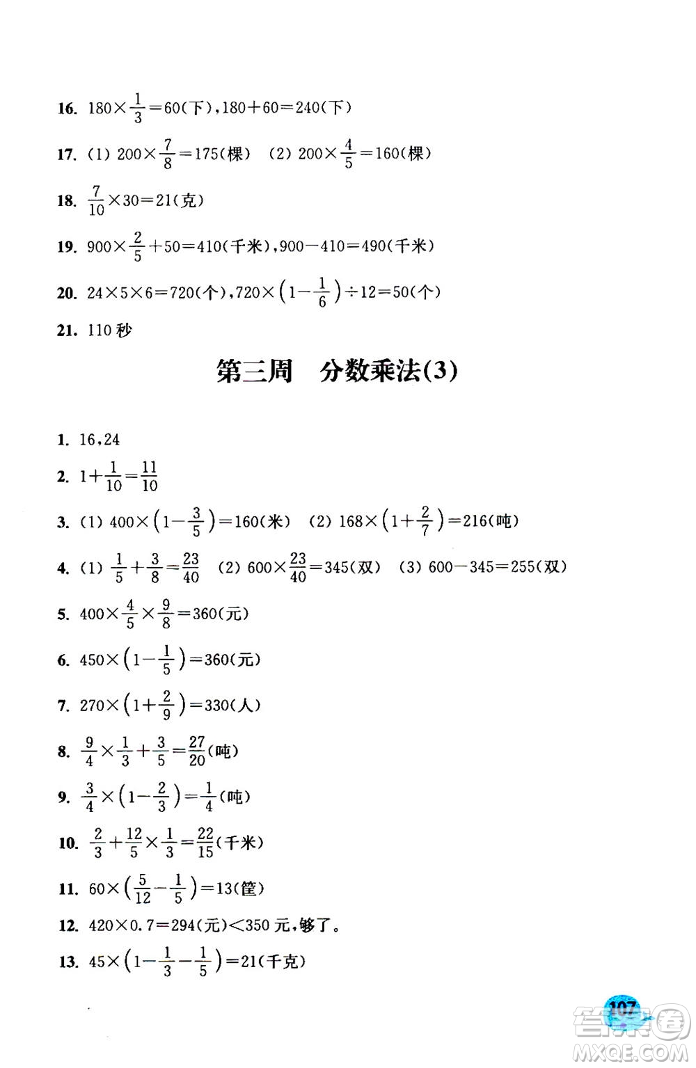 河海大學(xué)出版社2020年應(yīng)用題小狀元6年級(jí)上冊(cè)RJ人教版參考答案