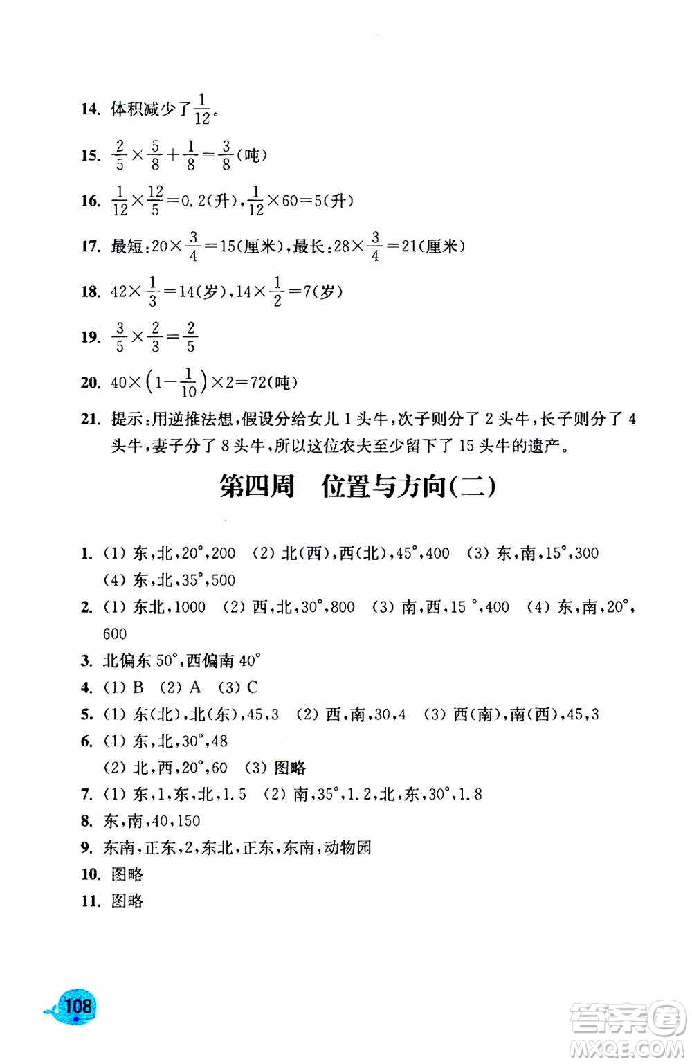 河海大學(xué)出版社2020年應(yīng)用題小狀元6年級(jí)上冊(cè)RJ人教版參考答案