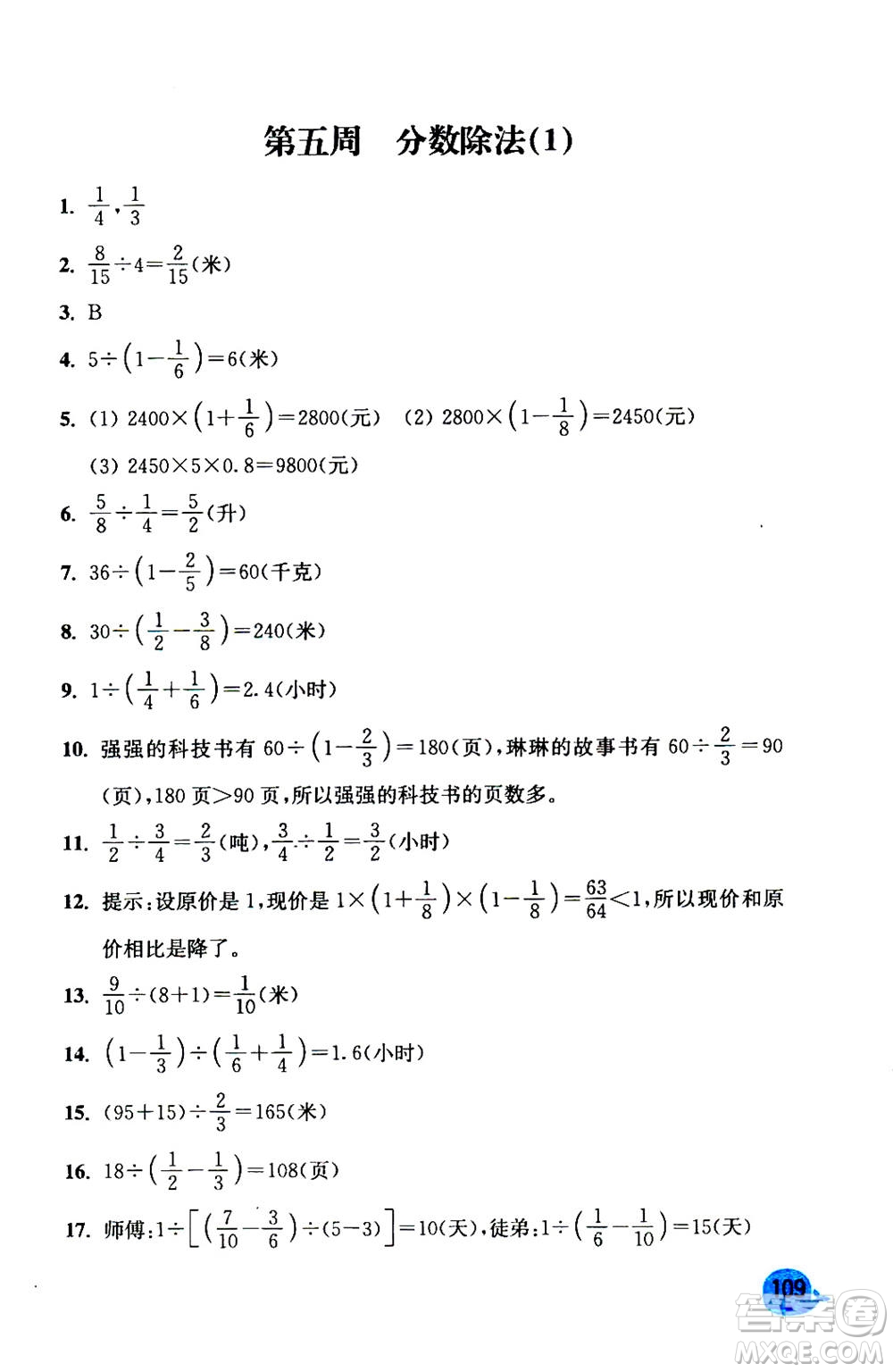 河海大學(xué)出版社2020年應(yīng)用題小狀元6年級(jí)上冊(cè)RJ人教版參考答案