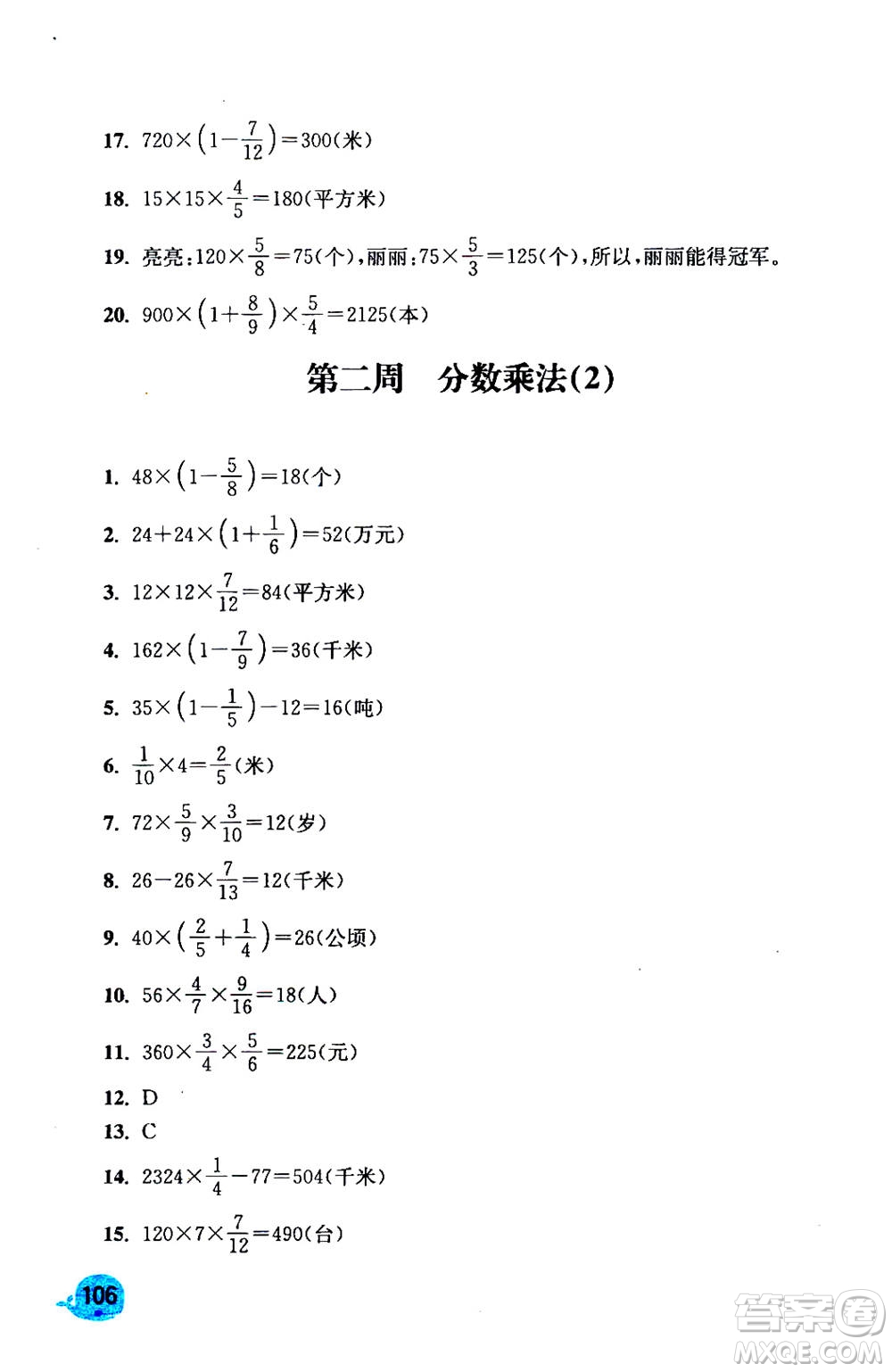 河海大學(xué)出版社2020年應(yīng)用題小狀元6年級(jí)上冊(cè)RJ人教版參考答案