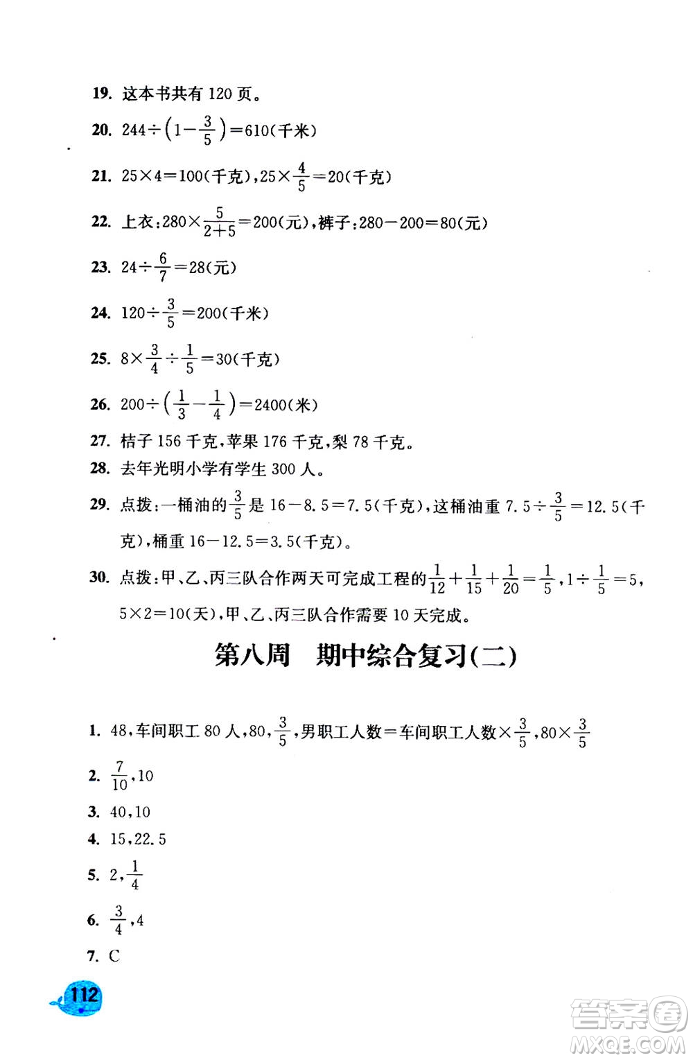 河海大學(xué)出版社2020年應(yīng)用題小狀元6年級(jí)上冊(cè)RJ人教版參考答案