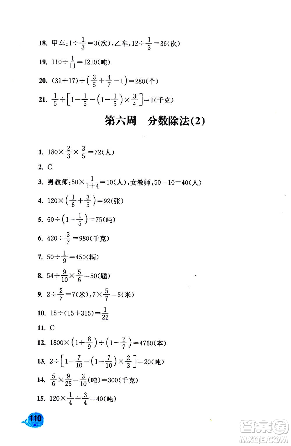 河海大學(xué)出版社2020年應(yīng)用題小狀元6年級(jí)上冊(cè)RJ人教版參考答案