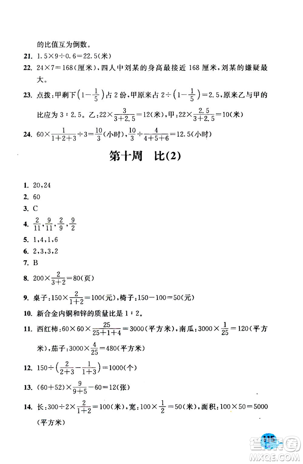 河海大學(xué)出版社2020年應(yīng)用題小狀元6年級(jí)上冊(cè)RJ人教版參考答案