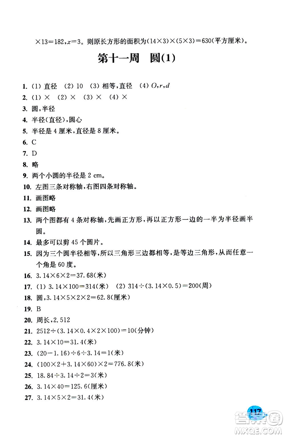 河海大學(xué)出版社2020年應(yīng)用題小狀元6年級(jí)上冊(cè)RJ人教版參考答案