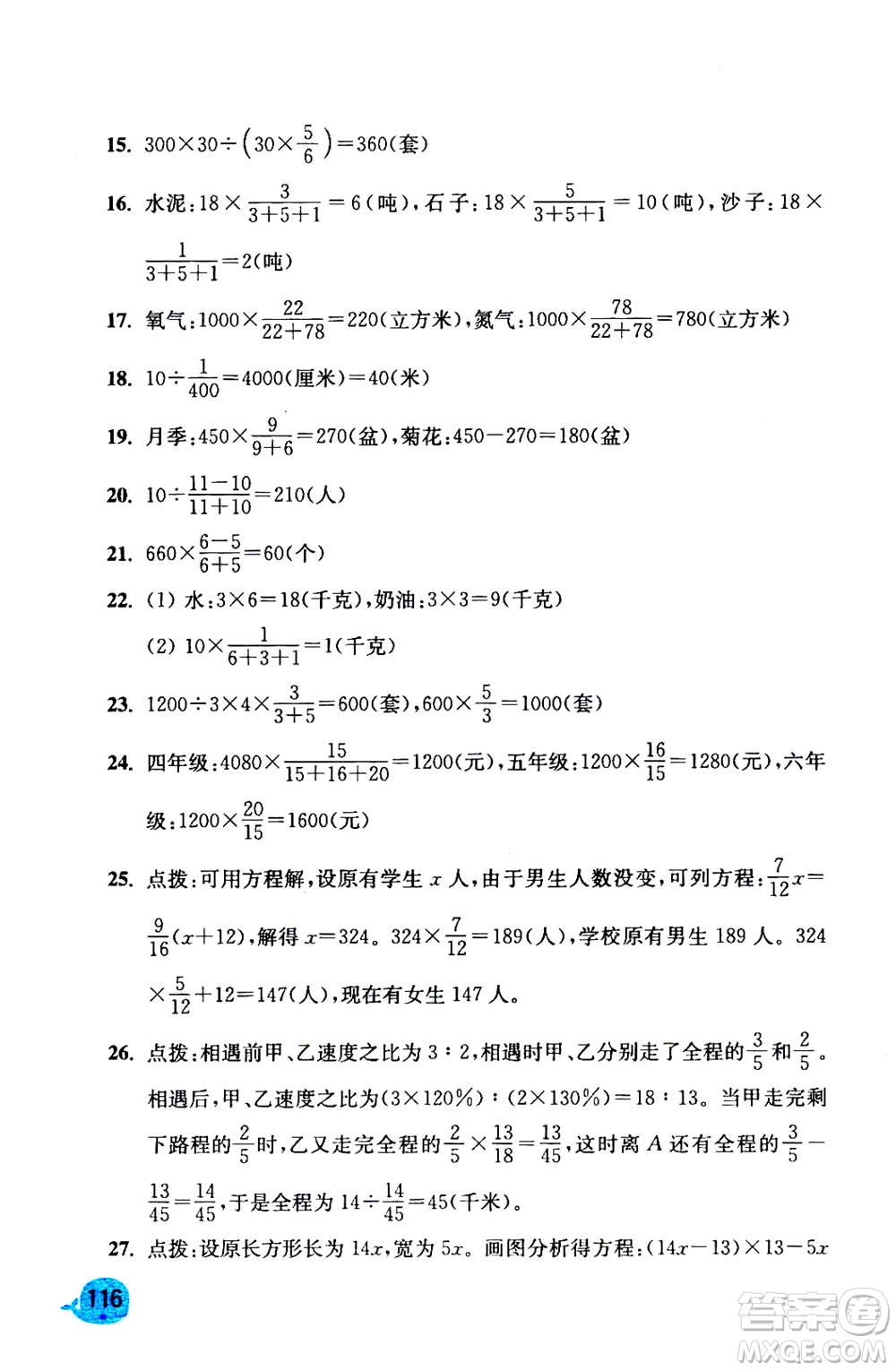 河海大學(xué)出版社2020年應(yīng)用題小狀元6年級(jí)上冊(cè)RJ人教版參考答案