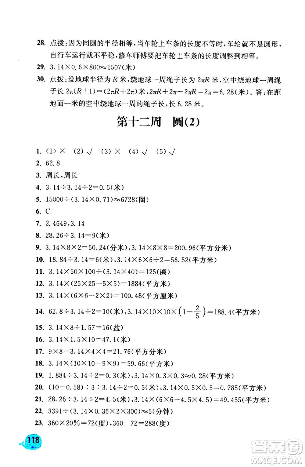 河海大學(xué)出版社2020年應(yīng)用題小狀元6年級(jí)上冊(cè)RJ人教版參考答案