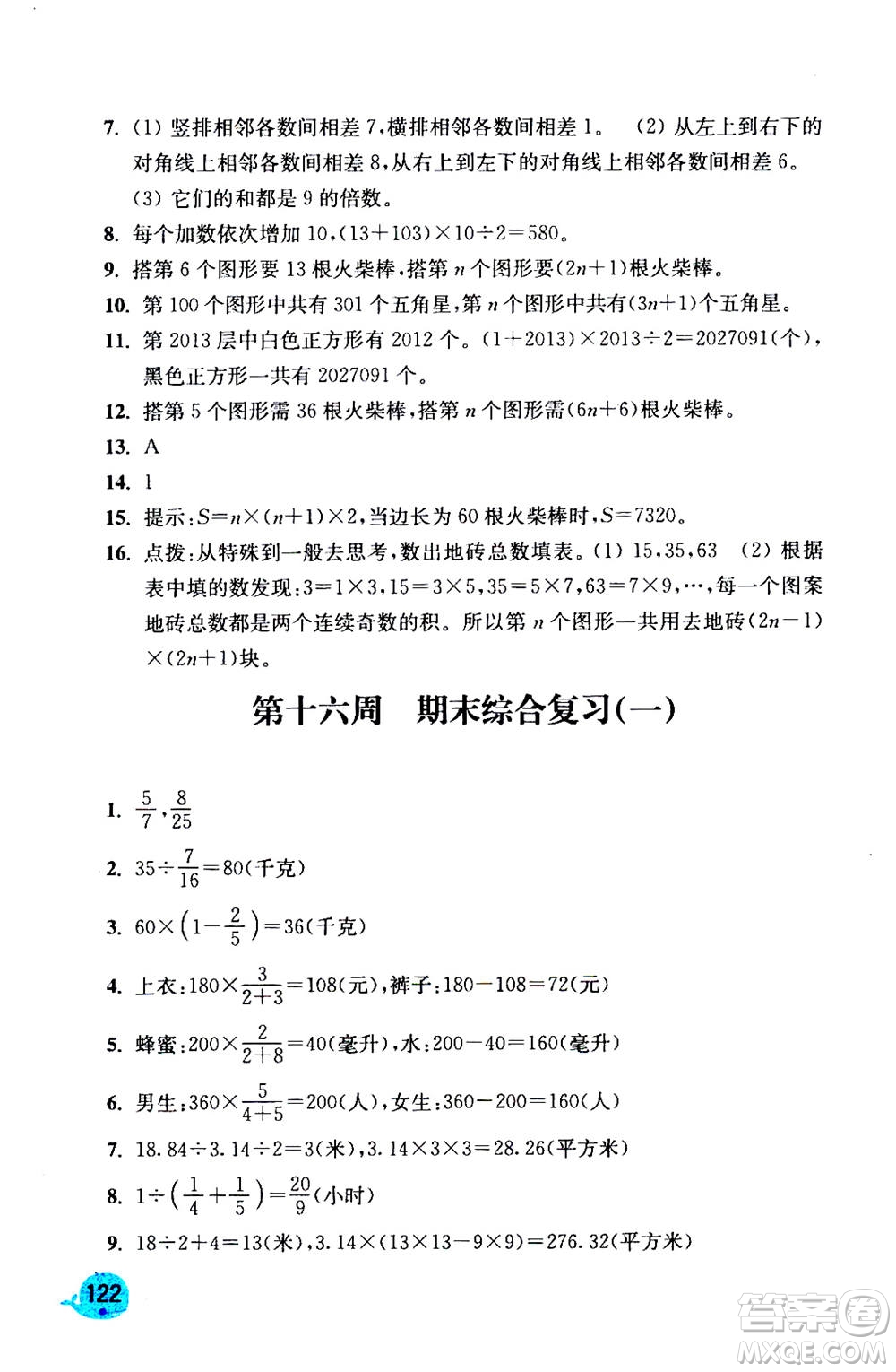 河海大學(xué)出版社2020年應(yīng)用題小狀元6年級(jí)上冊(cè)RJ人教版參考答案