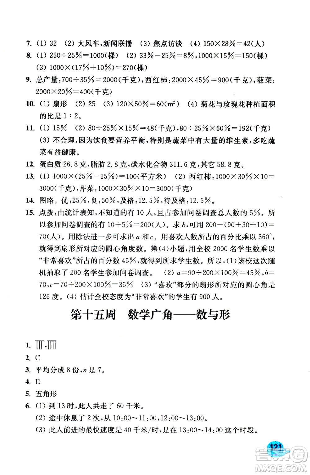 河海大學(xué)出版社2020年應(yīng)用題小狀元6年級(jí)上冊(cè)RJ人教版參考答案