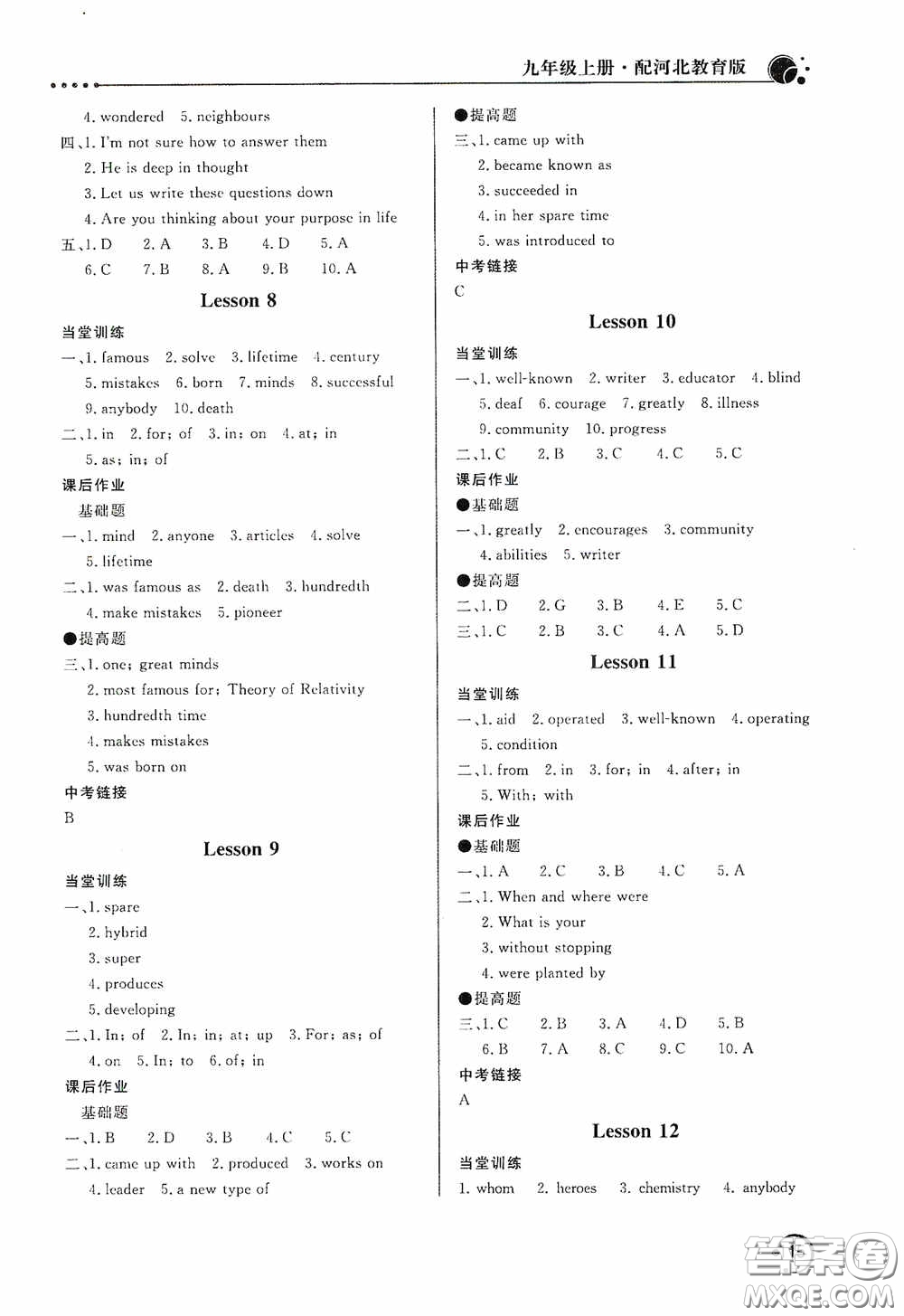 北京教育出版社2020新課堂同步訓練九年級英語上冊河北教育版答案