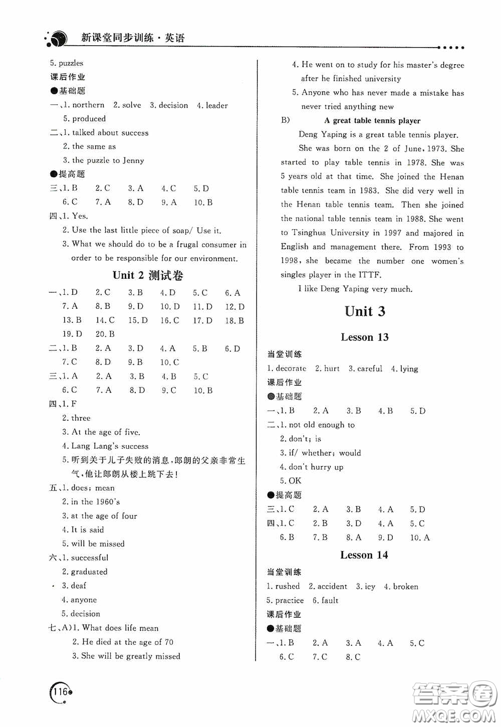 北京教育出版社2020新課堂同步訓練九年級英語上冊河北教育版答案