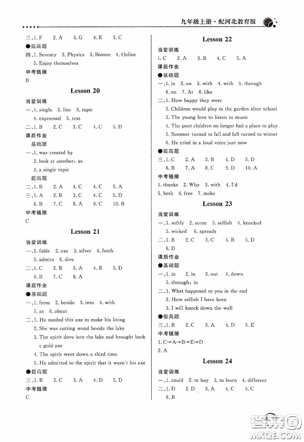 北京教育出版社2020新課堂同步訓練九年級英語上冊河北教育版答案