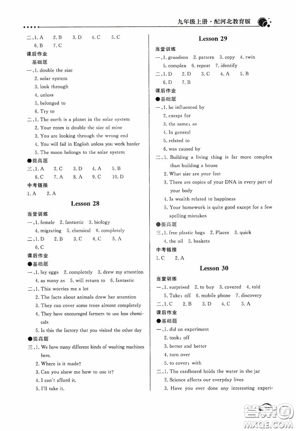 北京教育出版社2020新課堂同步訓練九年級英語上冊河北教育版答案