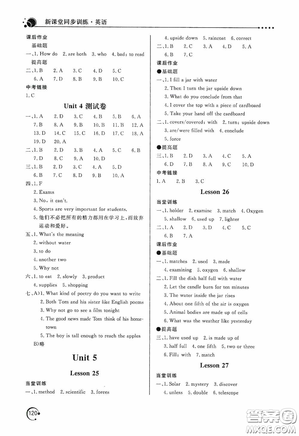 北京教育出版社2020新課堂同步訓練九年級英語上冊河北教育版答案