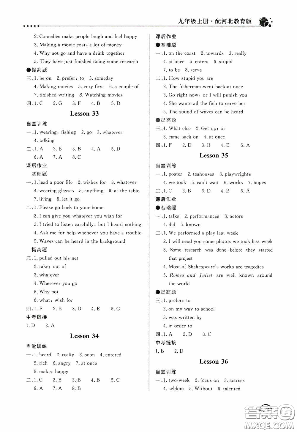 北京教育出版社2020新課堂同步訓練九年級英語上冊河北教育版答案