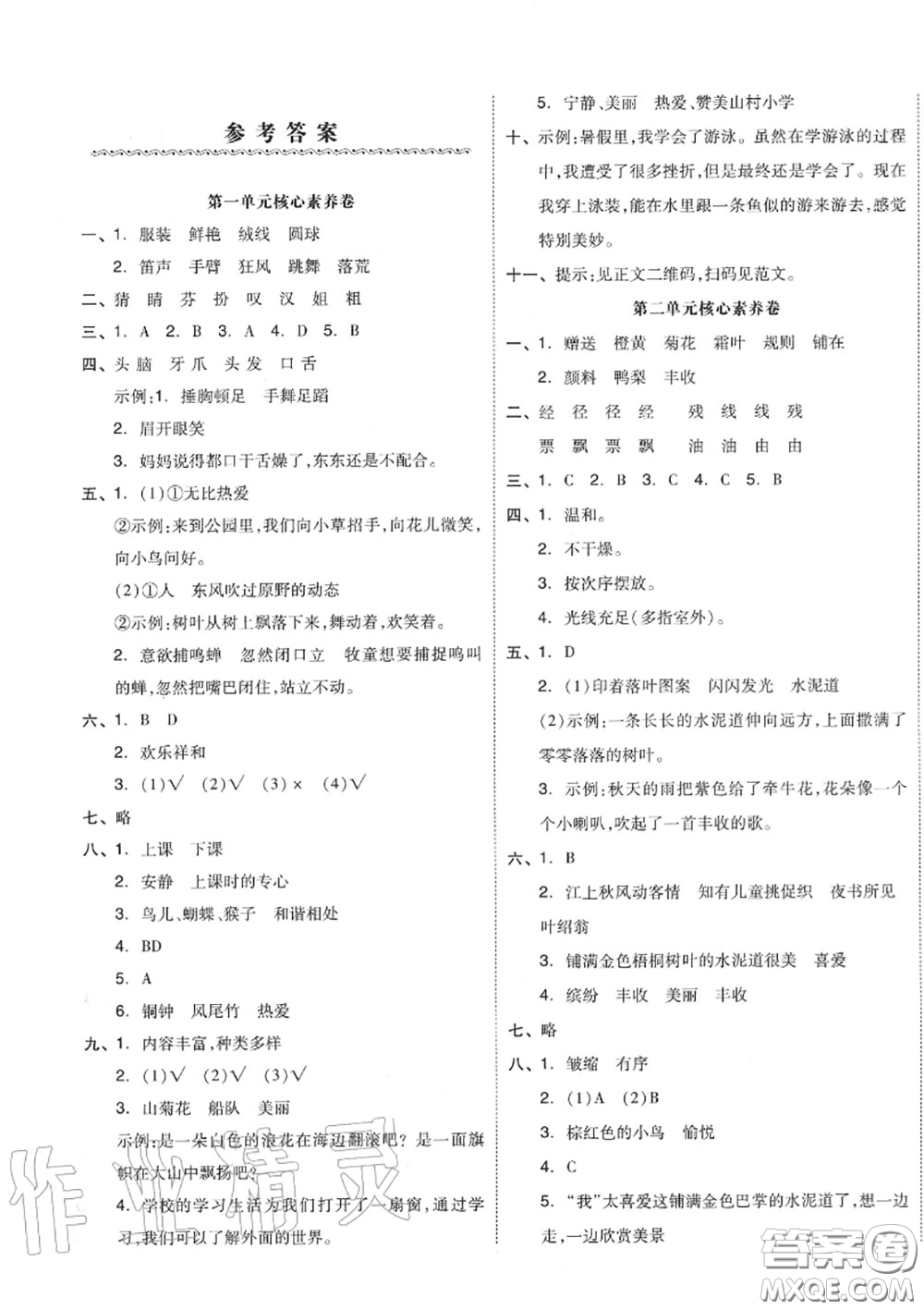 天津人民出版社2020秋全品小復習三年級語文上冊人教版答案