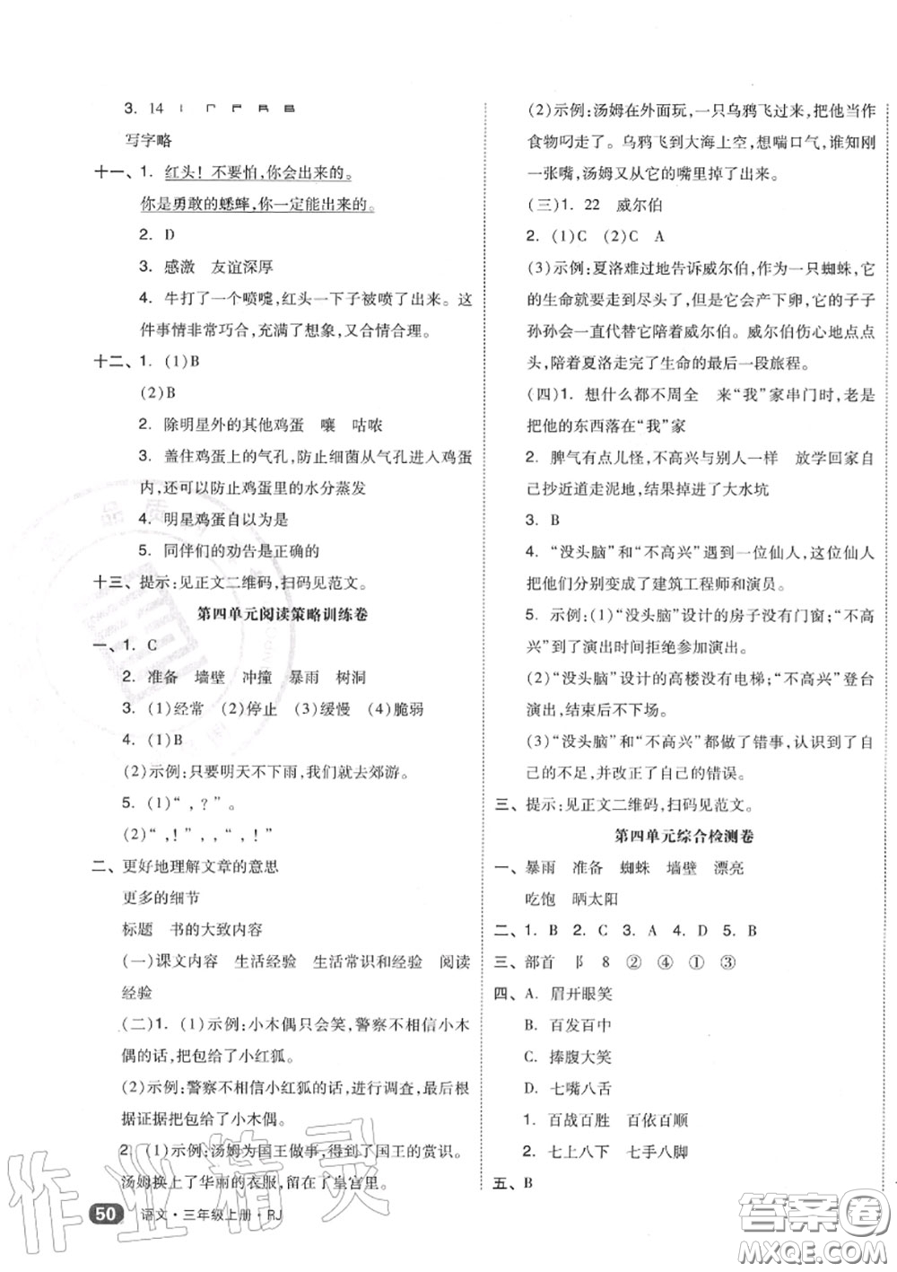 天津人民出版社2020秋全品小復習三年級語文上冊人教版答案