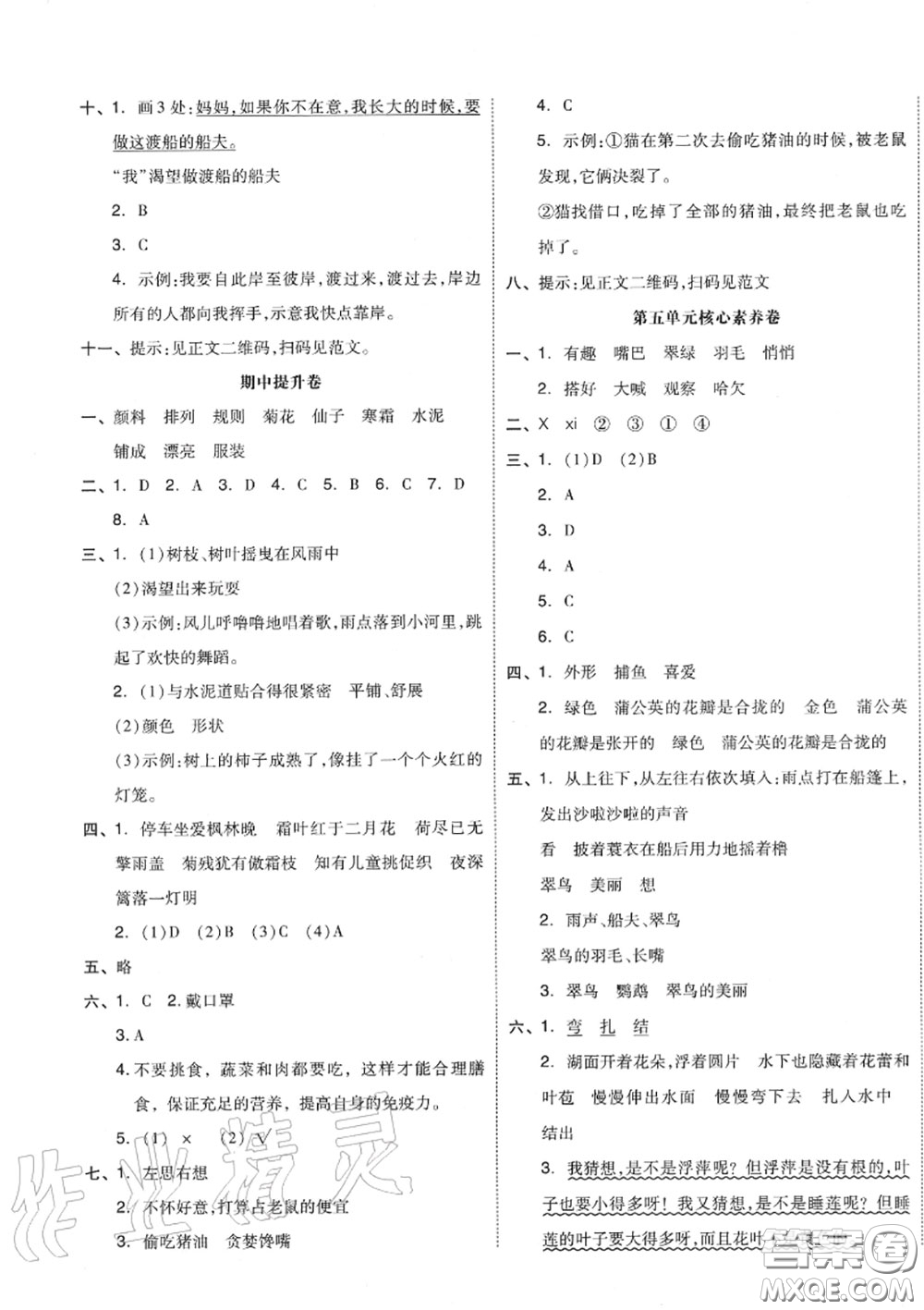 天津人民出版社2020秋全品小復習三年級語文上冊人教版答案