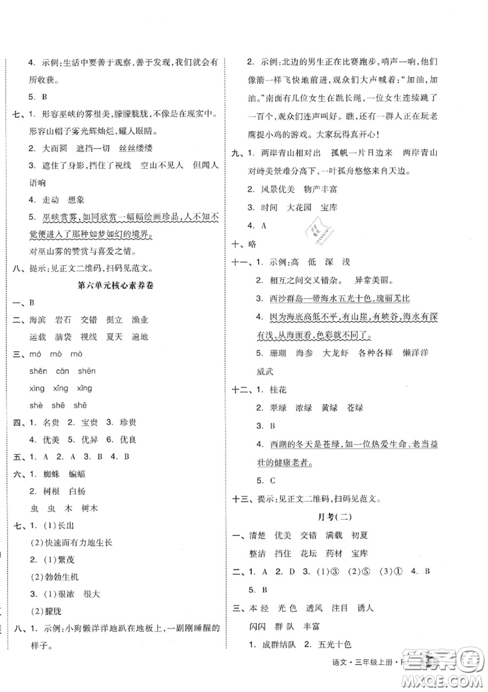 天津人民出版社2020秋全品小復習三年級語文上冊人教版答案