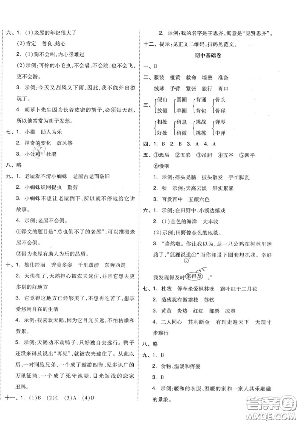 天津人民出版社2020秋全品小復習三年級語文上冊人教版答案