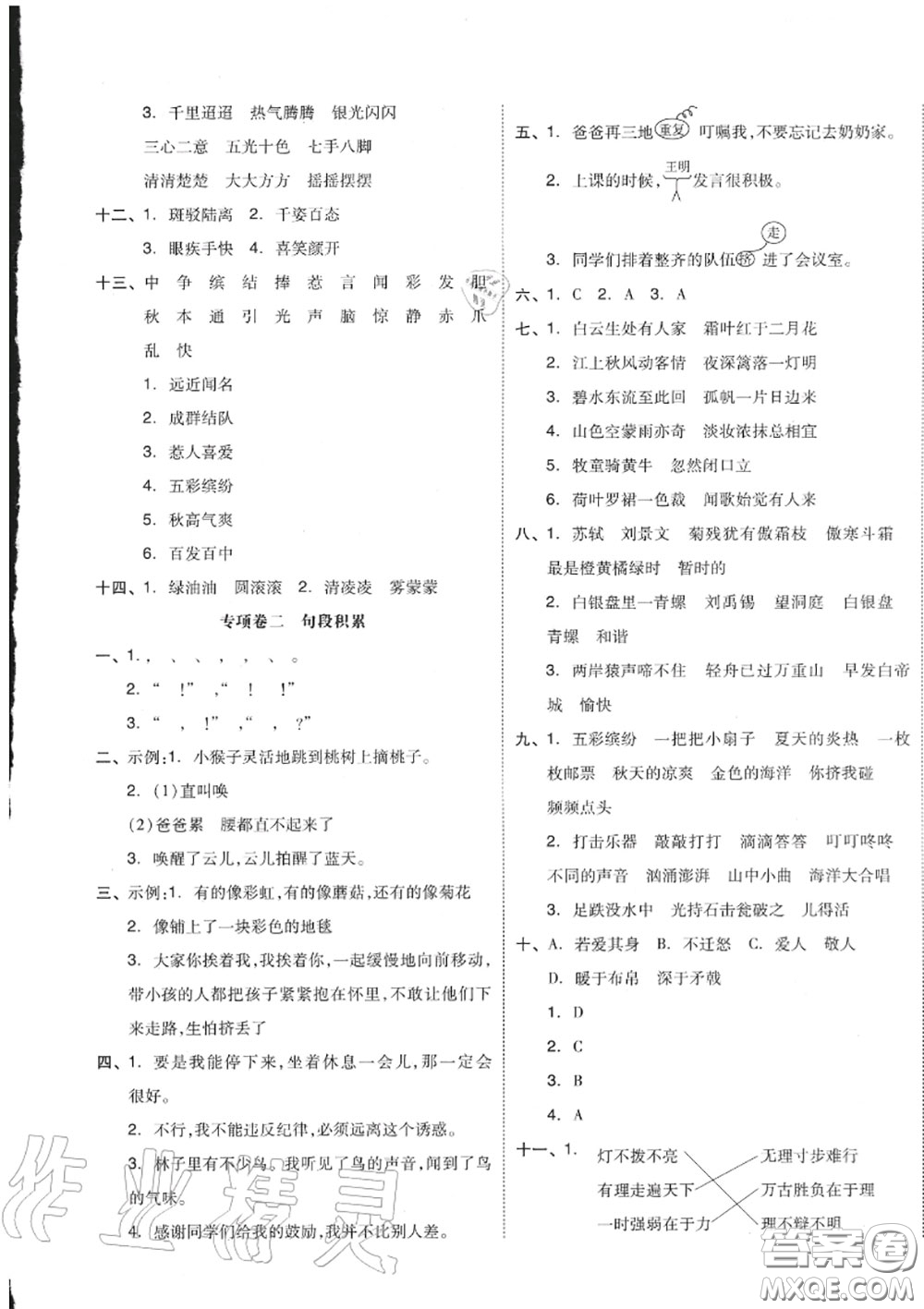 天津人民出版社2020秋全品小復習三年級語文上冊人教版答案