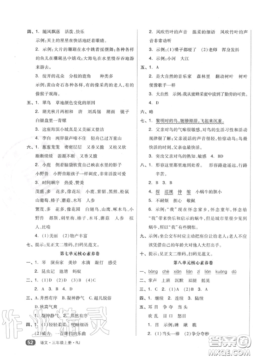 天津人民出版社2020秋全品小復習三年級語文上冊人教版答案