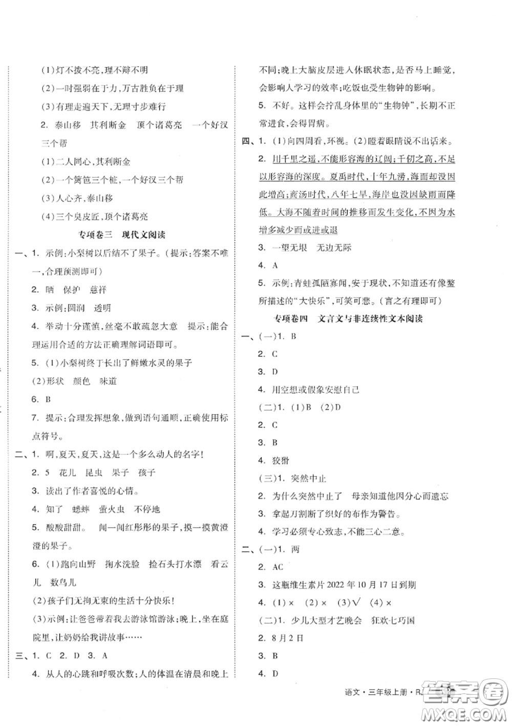 天津人民出版社2020秋全品小復習三年級語文上冊人教版答案