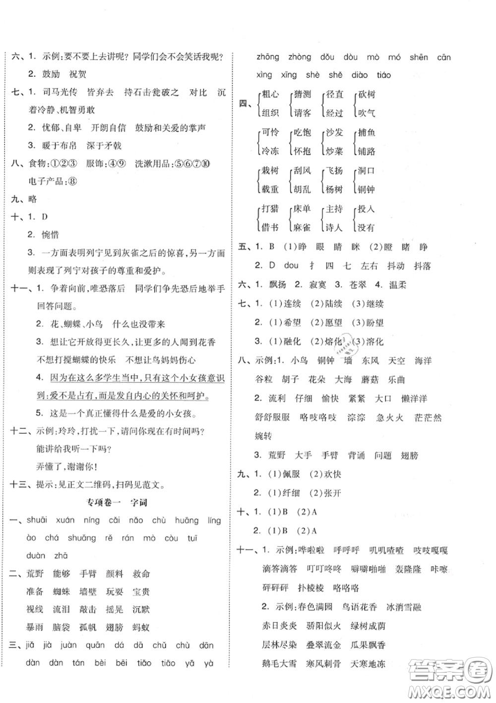 天津人民出版社2020秋全品小復習三年級語文上冊人教版答案