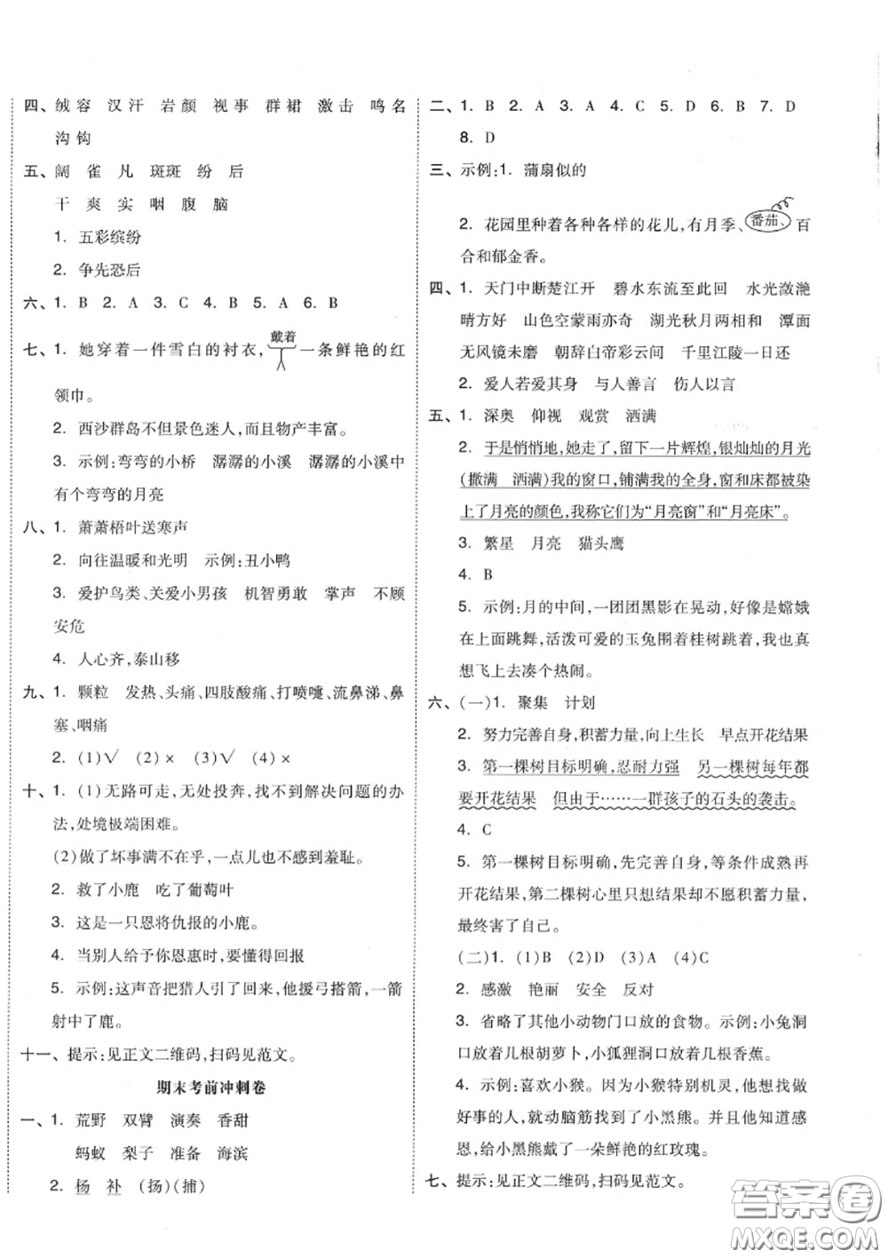 天津人民出版社2020秋全品小復習三年級語文上冊人教版答案